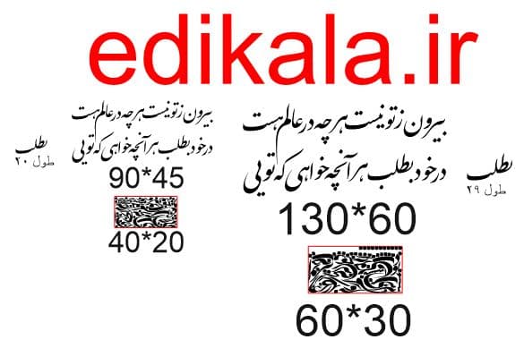 حروف کالیگرافی طرح بیرون ز تو نیست شماره 1 در پنج جنس مختلف و ابعاد انتخابی+فایل کورل — تصویر ۱۲