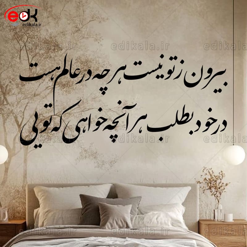 حروف کالیگرافی طرح بیرون ز تو نیست شماره 1 در پنج جنس مختلف و ابعاد انتخابی+فایل کورل — تصویر ۵
