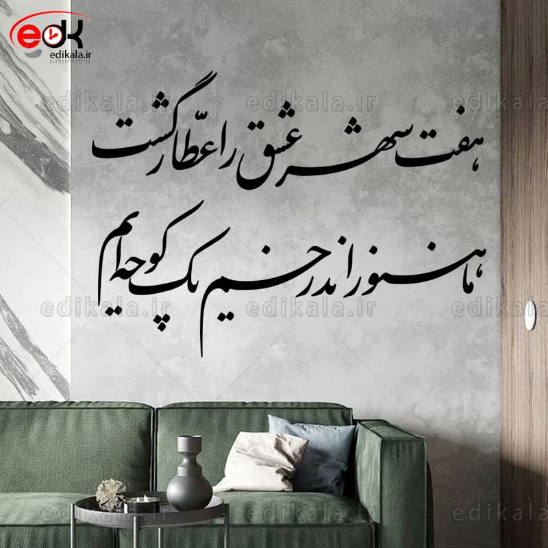 حروف کالیگرافی طرح هفت شهر عشق شماره 1 در پنج جنس مختلف و ابعاد انتخابی+فایل کورل — تصویر ۷