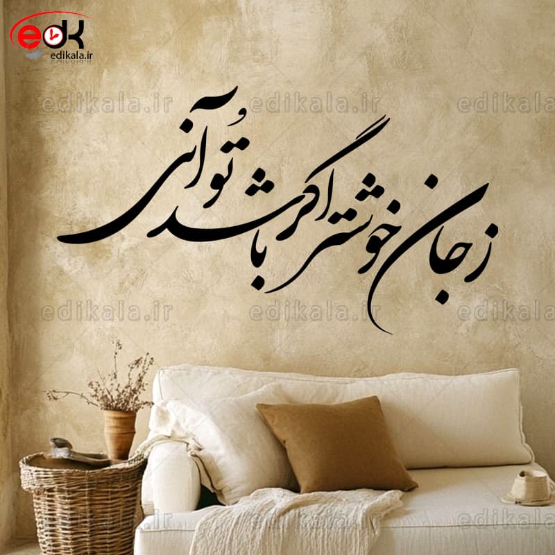 حروف کالیگرافی طرح ز جان خوشتر شماره 1 در پنج جنس مختلف و ابعاد انتخابی+فایل کورل
