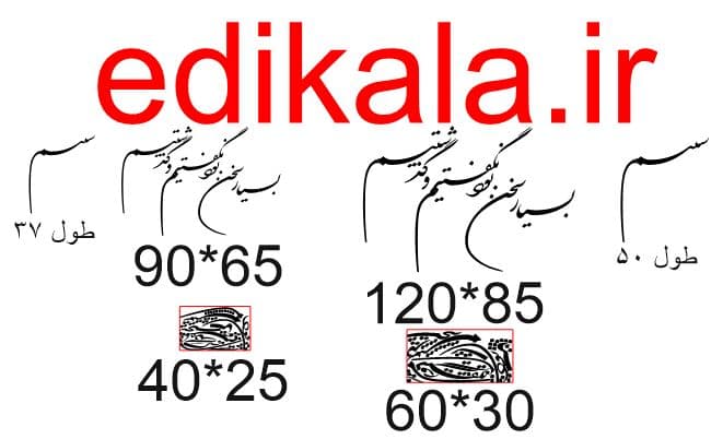 حروف کالیگرافی طرح بسیار سخن بود شماره 1 در پنج جنس مختلف و ابعاد انتخابی+فایل کورل — تصویر ۸