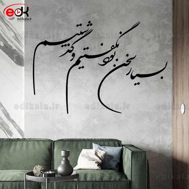 حروف کالیگرافی طرح بسیار سخن بود شماره 1 در پنج جنس مختلف و ابعاد انتخابی+فایل کورل — تصویر ۳