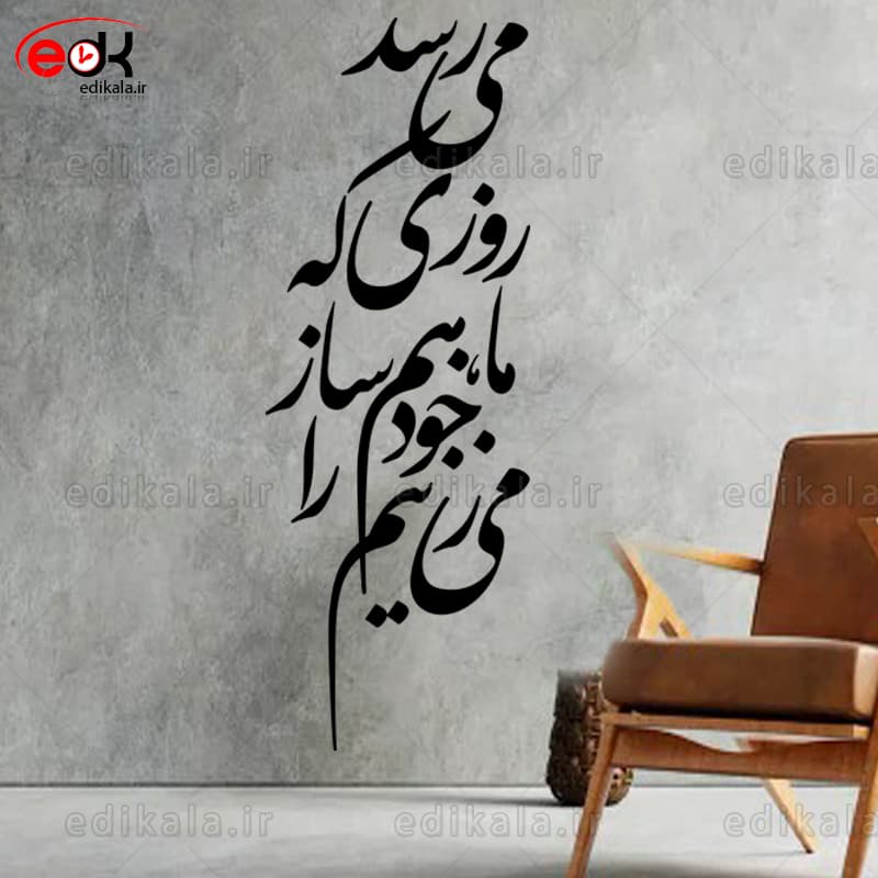 حروف کالیگرافی طرح میرسد روزی شماره 1 در پنج جنس مختلف و ابعاد انتخابی+فایل کورل — تصویر ۱۱