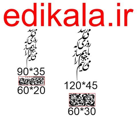 حروف کالیگرافی طرح میرسد روزی شماره 1 در پنج جنس مختلف و ابعاد انتخابی+فایل کورل — تصویر ۴