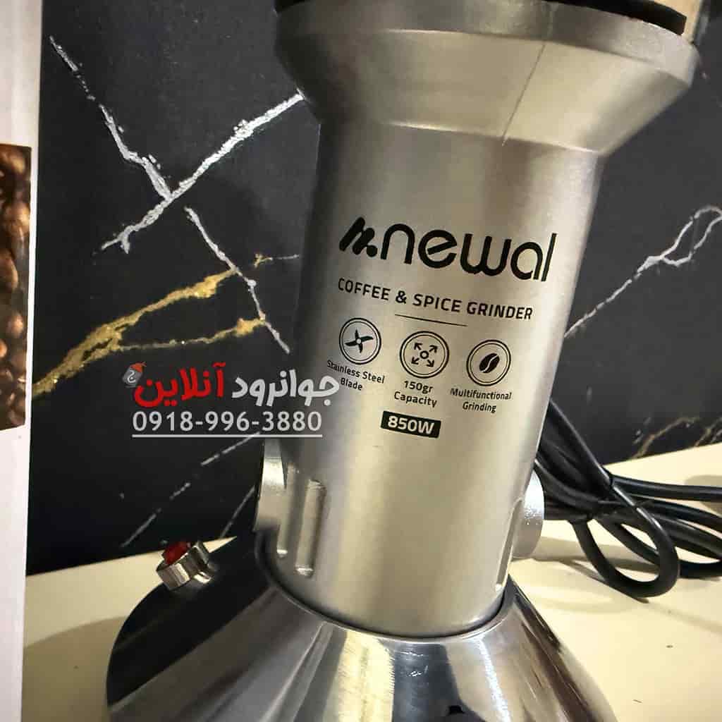 آسیاب صنعتی نوال 150 گرم Newal COF-3823 — تصویر ۲