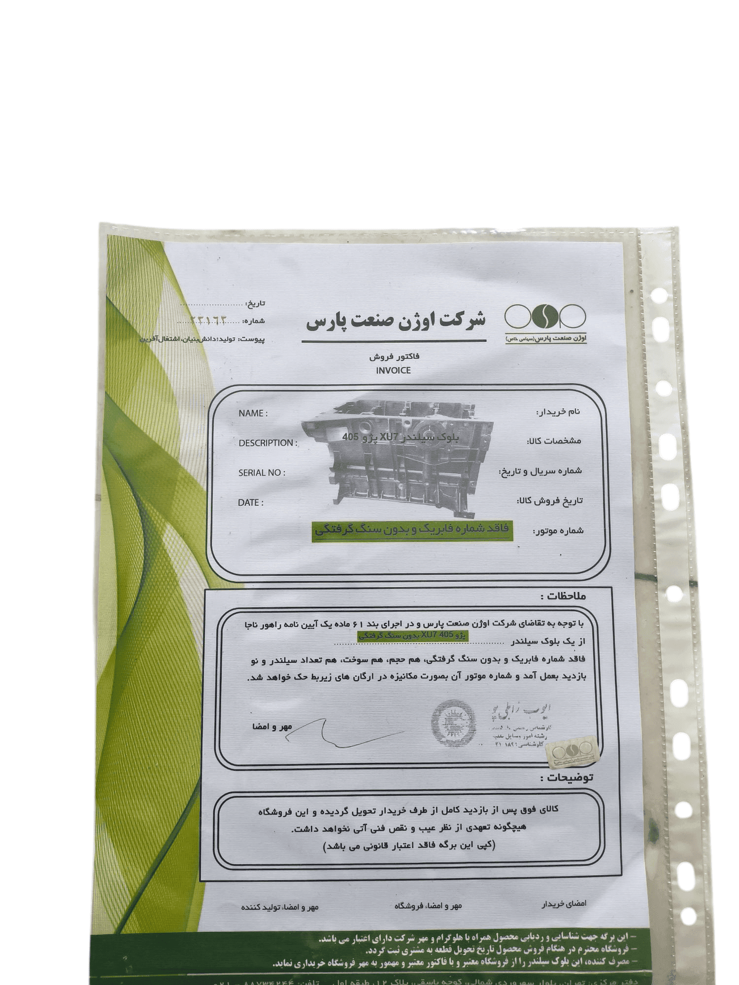 بلوک سيلندر پژو 405 (XU7) با نامه قانونی به سفارش برند رادیکال پارس — تصویر ۱۲