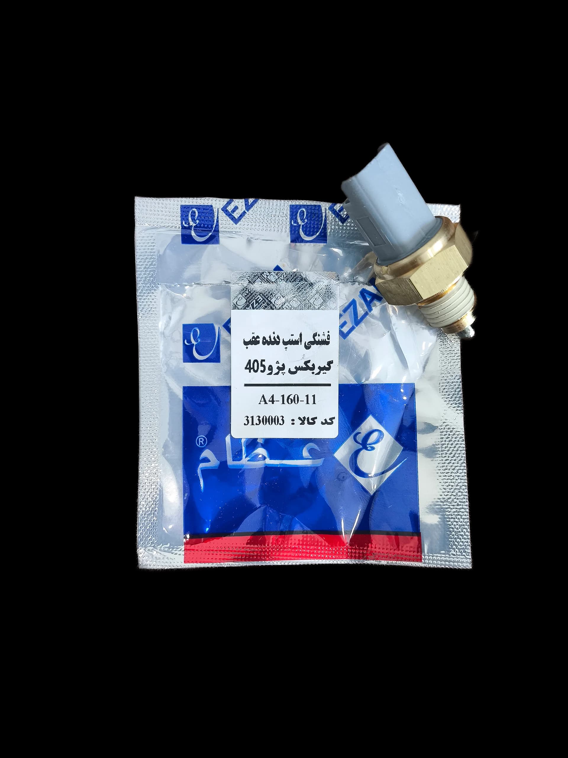 فشنگی استپ دنده عقب گيربکس پژو 405 برند عظام
