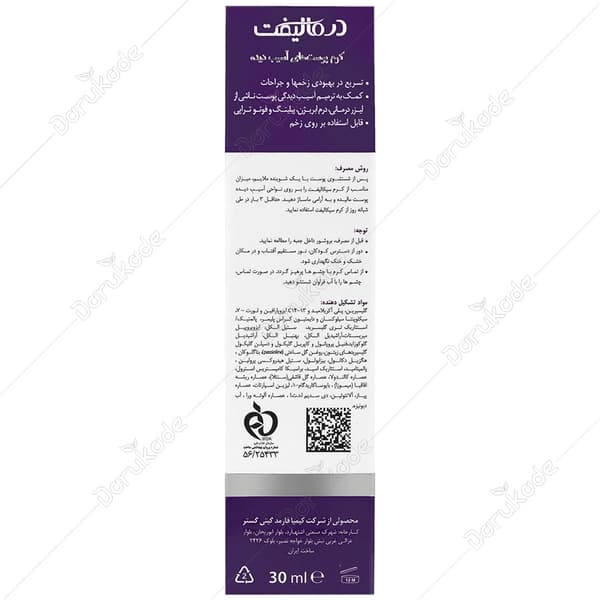 کرم پوست های آسیب دیده سیکالیفت DERMALIFT — تصویر ۴