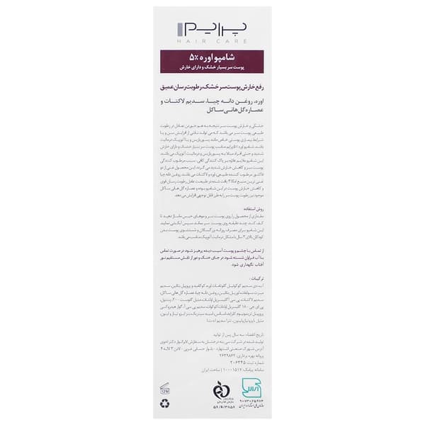 شامپو اوره 5% پرایم — تصویر ۸