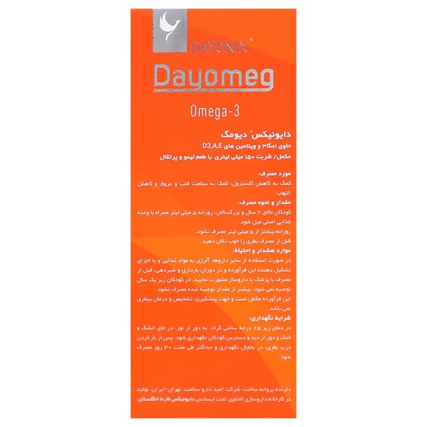 شربت امگا 3 دایونیکس دیومگ — تصویر ۲