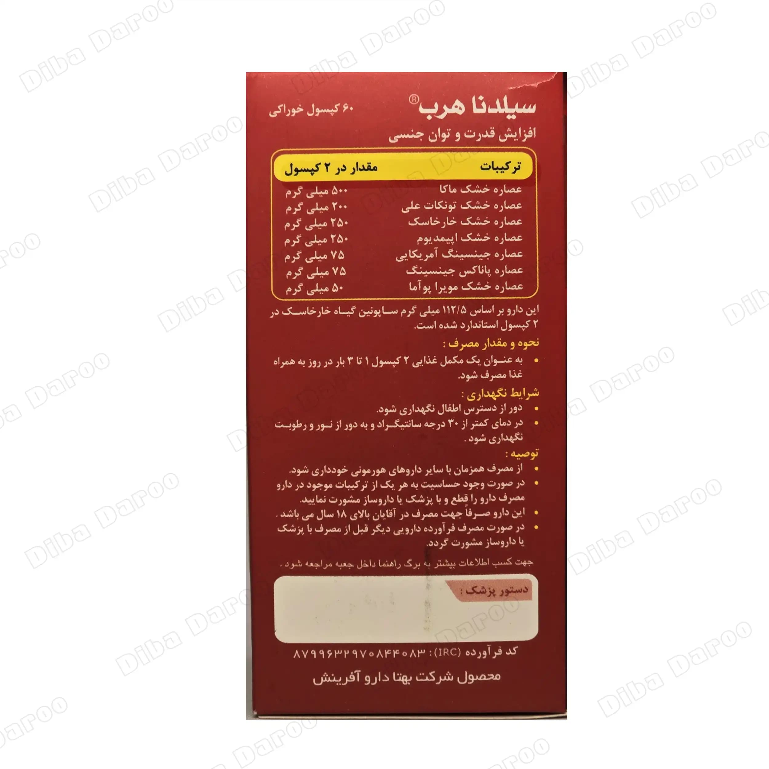 سیلدنا هرب — تصویر ۸