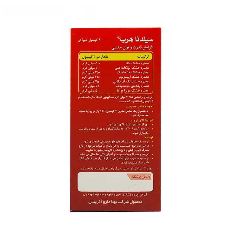 سیلدنا هرب — تصویر ۳