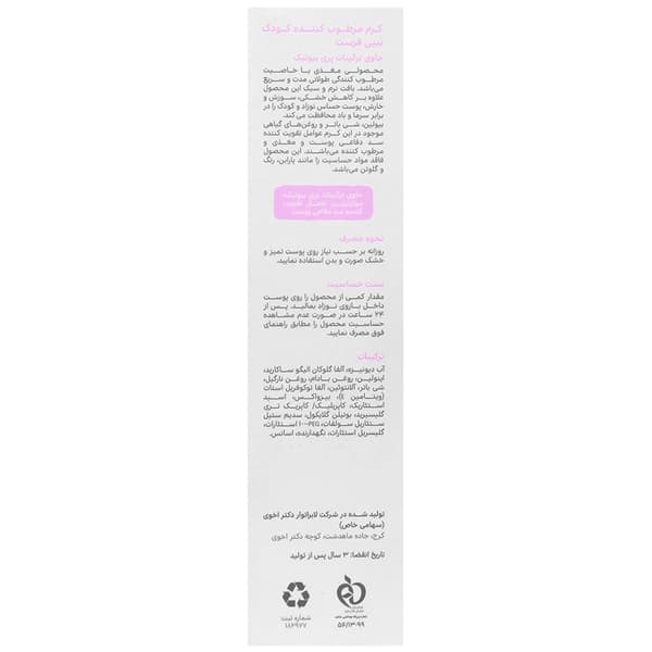 کرم مرطوب کننده گیاهی کودک بیبی فرست — تصویر ۴