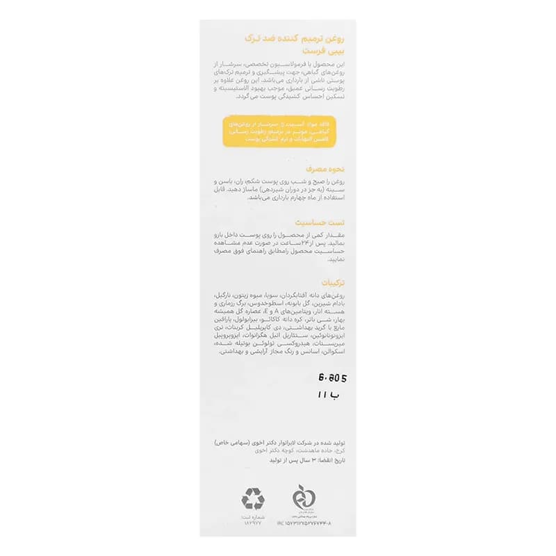 روغن ترمیم کننده و ضد ترک بدن بیبی فرست — تصویر ۷