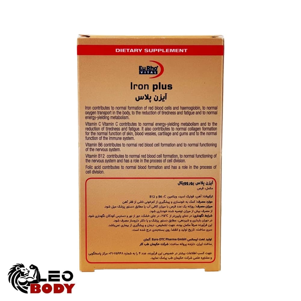 آیزن پلاس یوروویتال — تصویر ۵