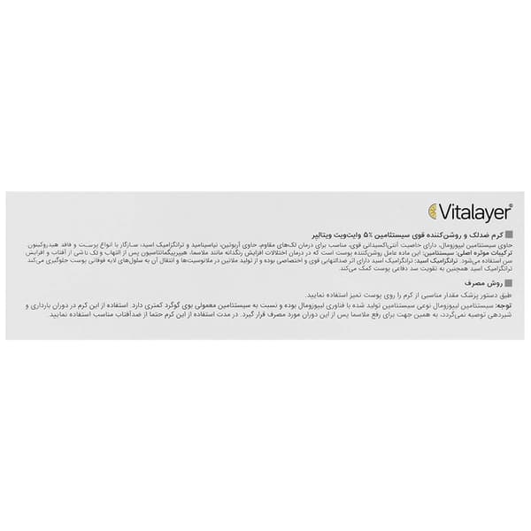 کرم ضد لک قوی سیستئامین وایت ویت ویتالیر — تصویر ۵