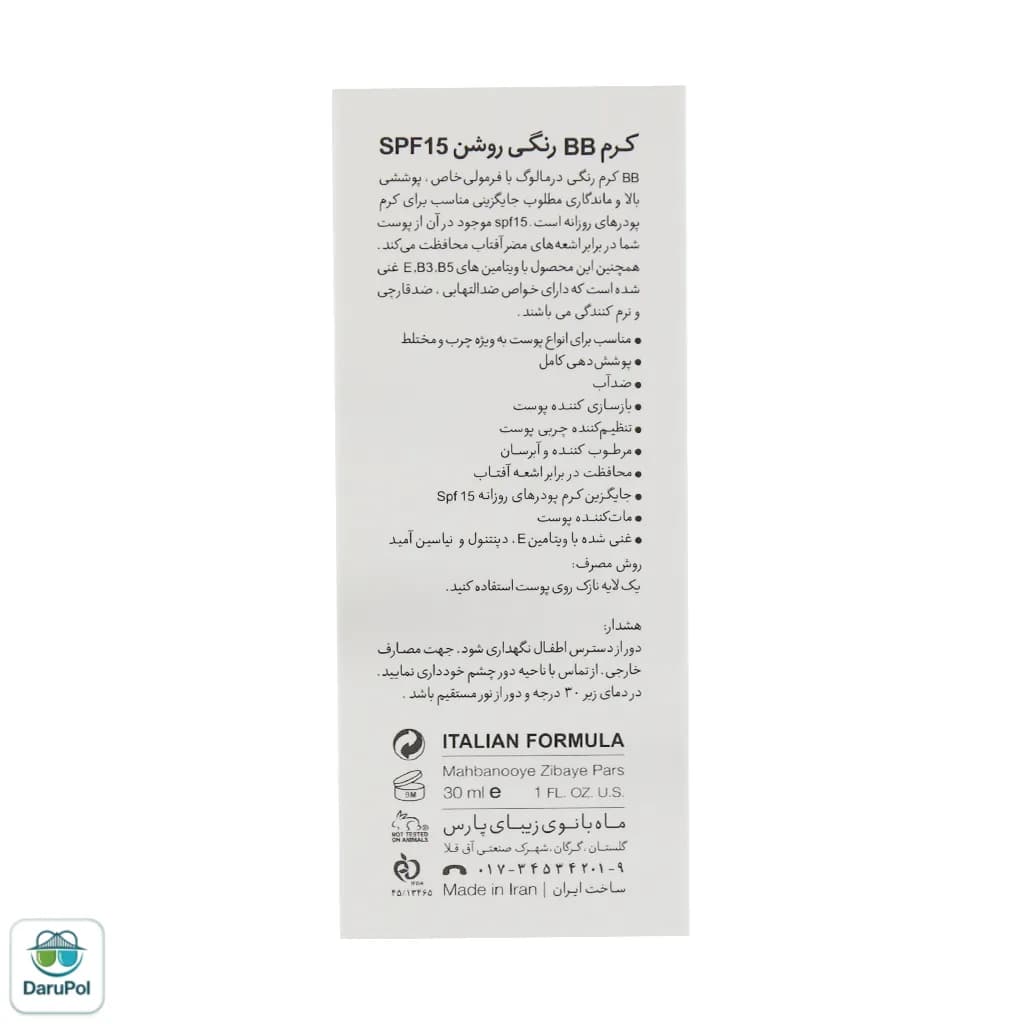 بی بی کرم SPF15 درمالوگ — تصویر ۸