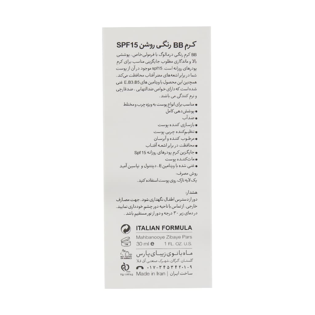 بی بی کرم SPF15 درمالوگ — تصویر ۳