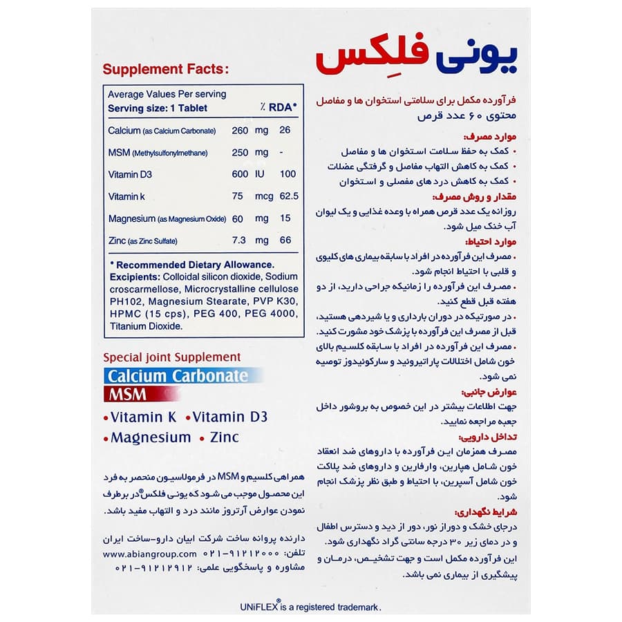 یونی فلکس ام اس ام ابیان دارو — تصویر ۷