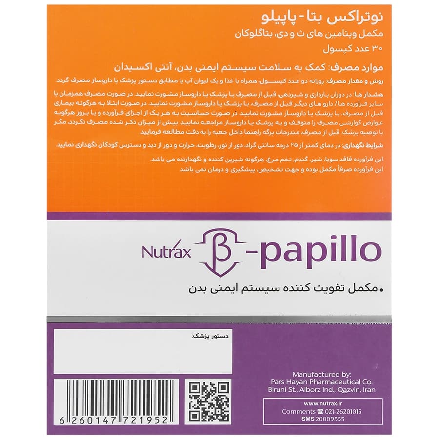بتا-پاپیلو نوتراکس — تصویر ۳