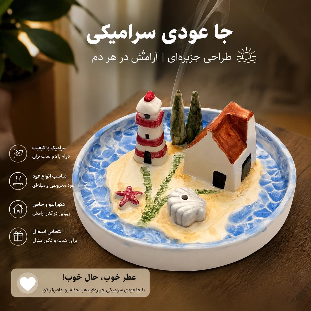 جاعودی سرامیکی طرح کلبه و فانوس دریایی — تصویر ۹