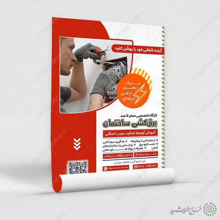 طرح پوستر کارگاه تخصصی برق کشی ساختمان لایه باز — تصویر ۸