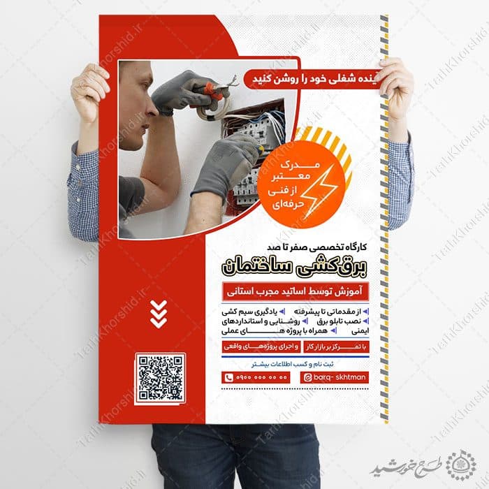 طرح پوستر کارگاه تخصصی برق کشی ساختمان لایه باز — تصویر ۲