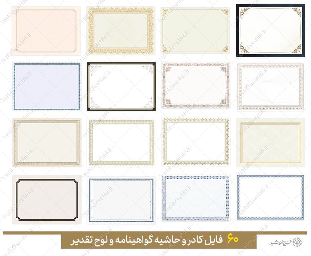 مجموعه کادر و حاشیه لوح گواهینامه و مدرک لایه باز = سری چهارم — تصویر ۴