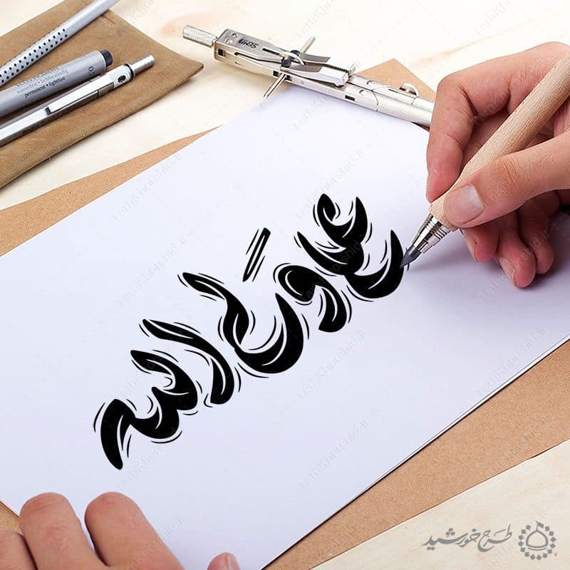 خطاطی و تایپوگرافی علی ولی الله — تصویر ۸