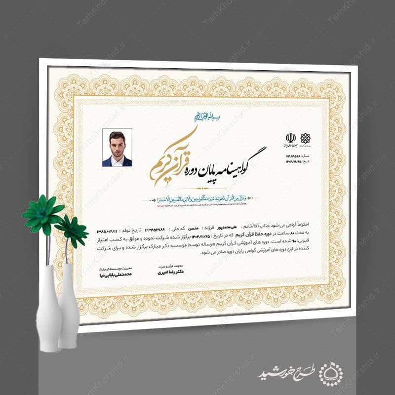 گواهینامه و مدرک پایان دوره قرآن کریم لایه باز — تصویر ۶