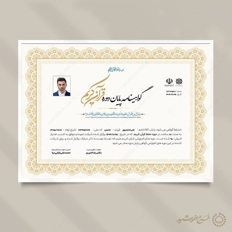 گواهینامه و مدرک پایان دوره قرآن کریم لایه باز — تصویر ۲
