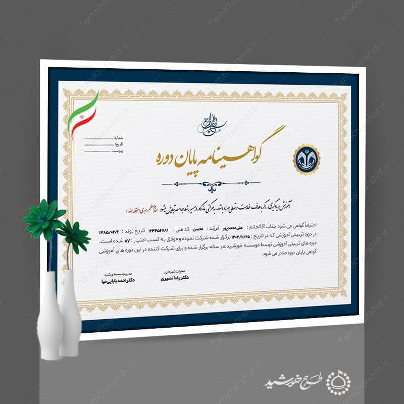 گواهینامه و مدرک پایان دوره تربیتی لایه باز — تصویر ۶