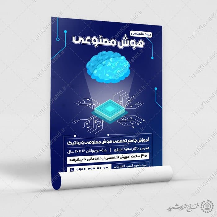 پوستر تبلیغاتی دوره آشنایی با هوش مصنوعی لایه باز — تصویر ۴