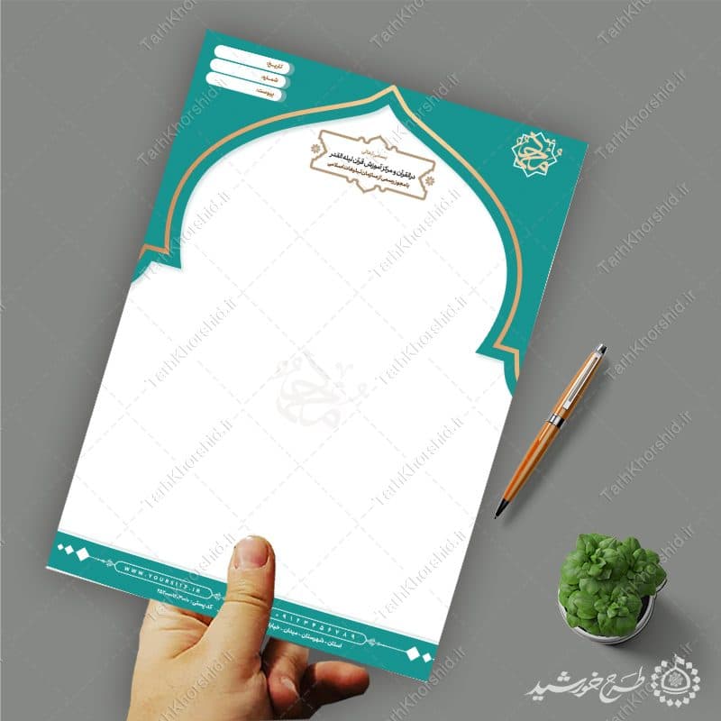 طرح سربرگ رسمی قرآنی با قاب اسلامی لایه باز — تصویر ۶