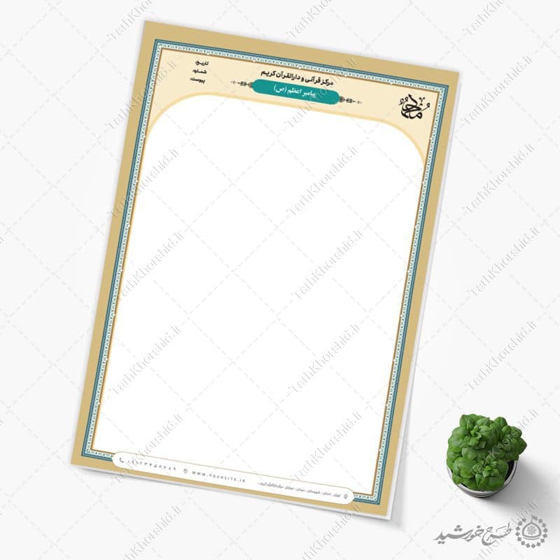 سربرگ اداری قرآنی با طراحی سنتی ایرانی اسلامی لایه باز — تصویر ۵
