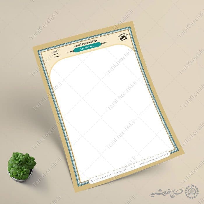 سربرگ اداری قرآنی با طراحی سنتی ایرانی اسلامی لایه باز — تصویر ۲