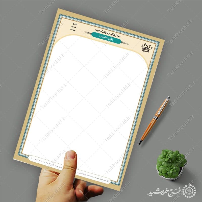 سربرگ اداری قرآنی با طراحی سنتی ایرانی اسلامی لایه باز — تصویر ۴