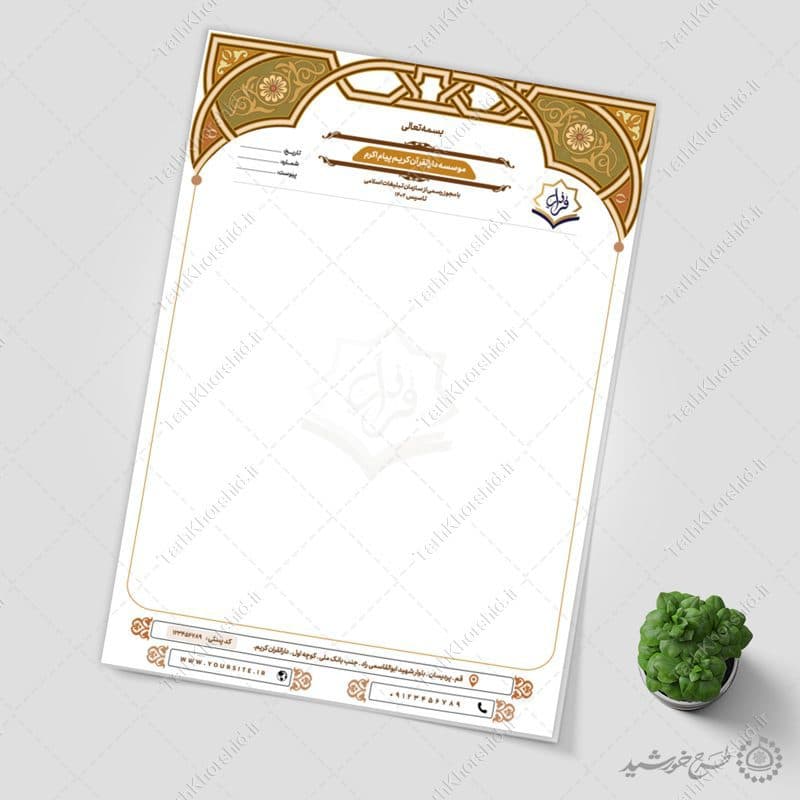 طرح سربرگ قرآنی لایه باز اداری با کادر اسلیمی — تصویر ۴