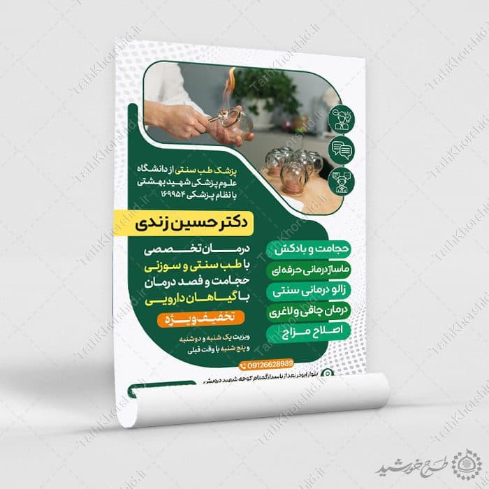 طرح پوستر خدمات طب سنتی و درمان طبیعی لایه باز — تصویر ۸