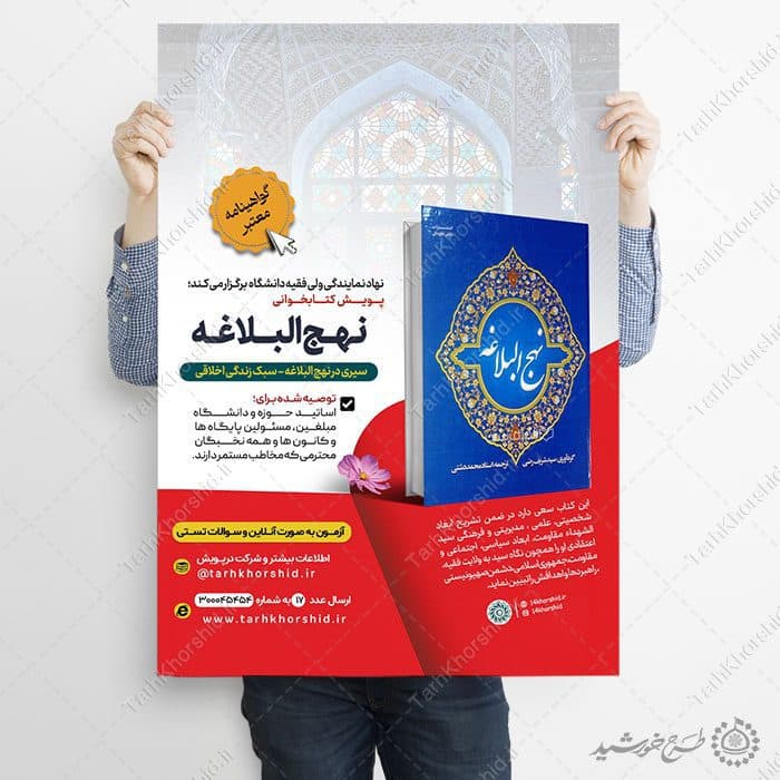 پوستر لایه باز پویش مسابقه کتابخوانی نهج البلاغه — تصویر ۶