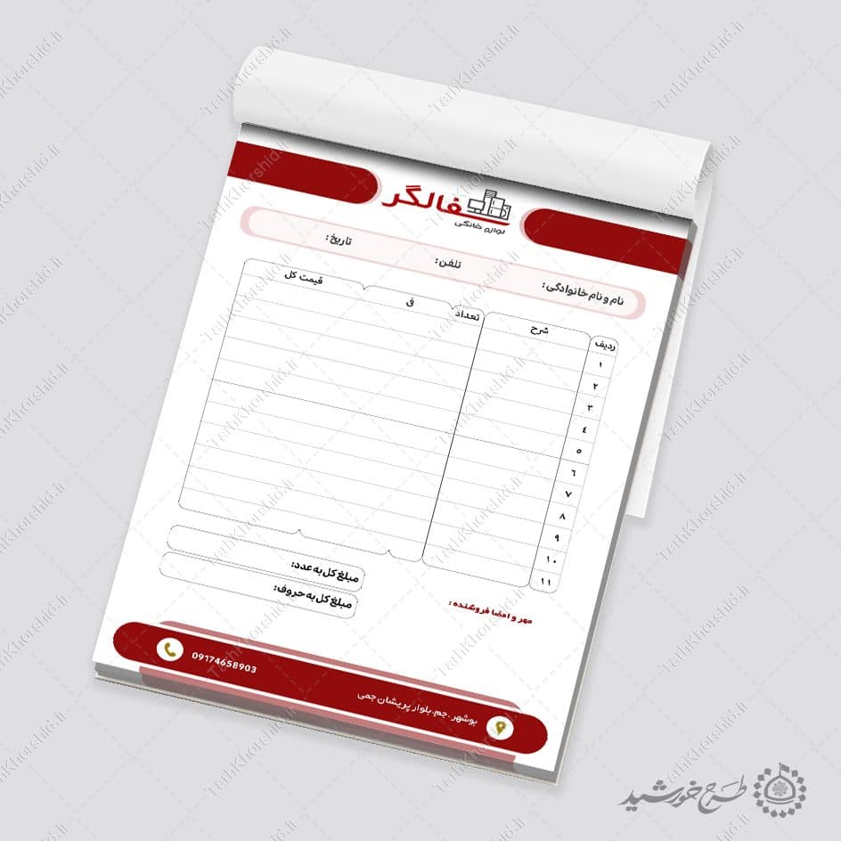 فاکتور فروشگاهی لوازم خانگی استاندارد و کاربردی لایه باز — تصویر ۴