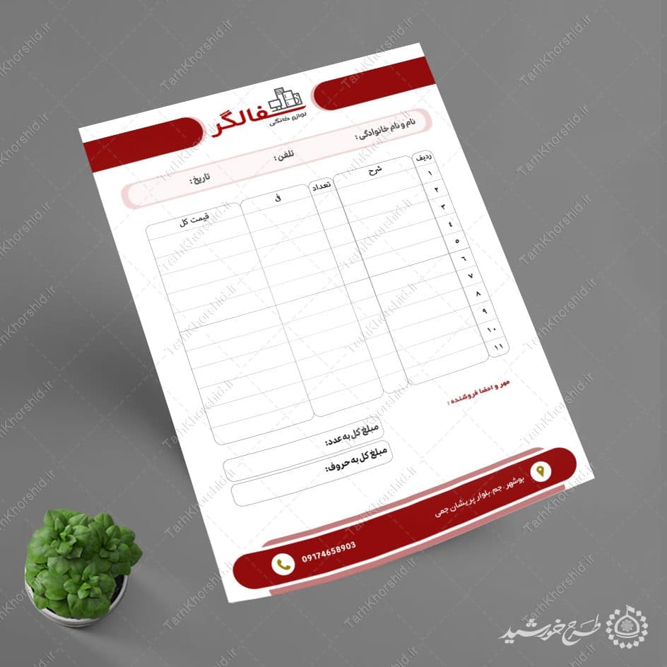 فاکتور فروشگاهی لوازم خانگی استاندارد و کاربردی لایه باز — تصویر ۳