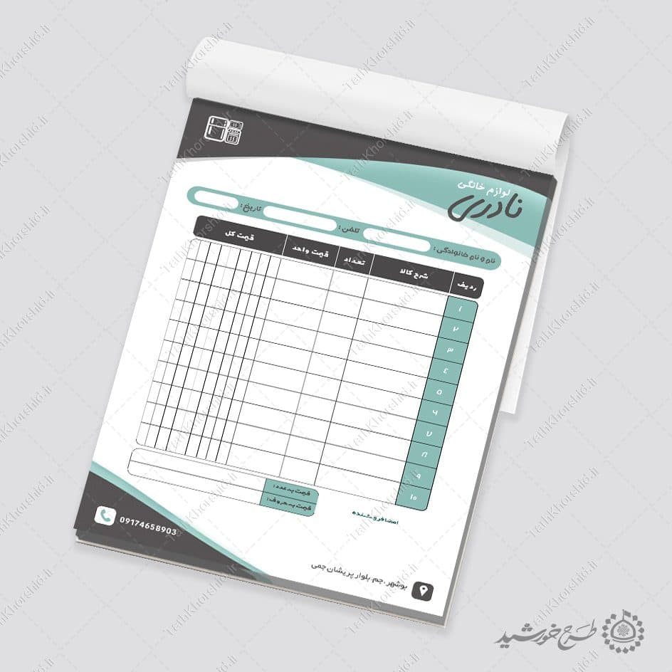 طرح فاکتور لوازم خانگی ساده حرفه ای کاربردی لایه باز — تصویر ۴