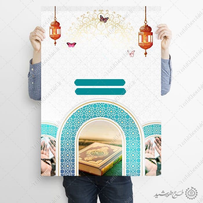 زمینه پوستر خام و آماده مذهبی با طرح دعا و قرآن لایه باز — تصویر ۶