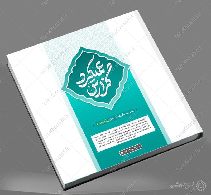گزارش عملکرد لایه باز فعالیت های اداری و فرهنگی ایندیزاین + فتوشاپ — تصویر ۱۰