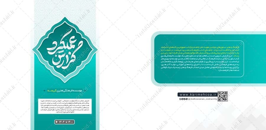 گزارش عملکرد لایه باز فعالیت های اداری و فرهنگی ایندیزاین + فتوشاپ — تصویر ۶