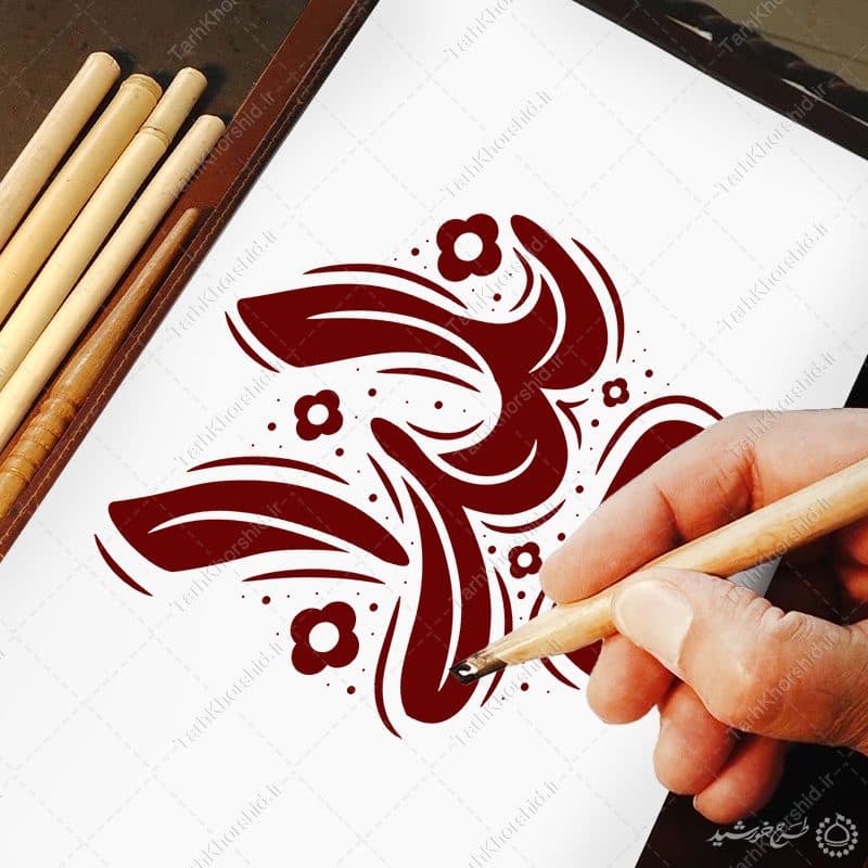 طرح خطاطی و تایپوگرافی کلمه یلدا — تصویر ۷
