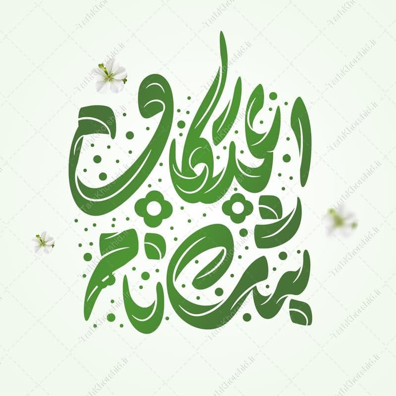 طرح خطاطی ثبت نام اعتکاف برای مراسم اعتکاف — تصویر ۵