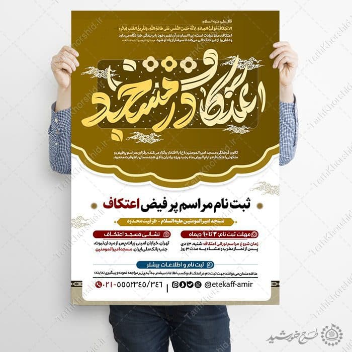طرح پوستر تبلیغاتی اعتکاف لایه باز با تایپوگرافی — تصویر ۷