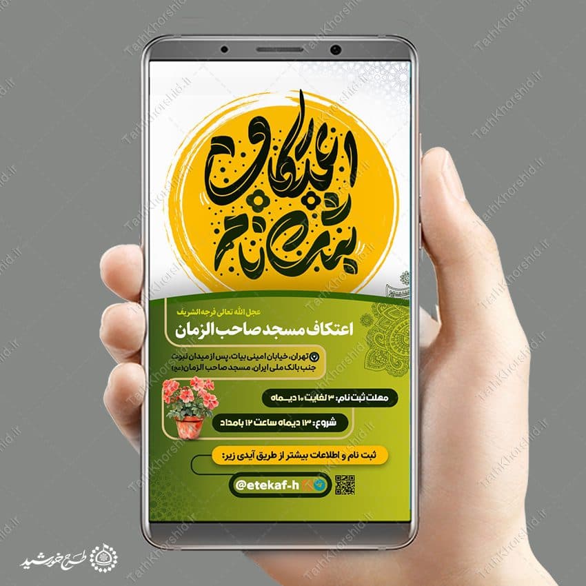 طرح استوری مناسب برای دعوت به مراسم اعتکاف لایه باز — تصویر ۶